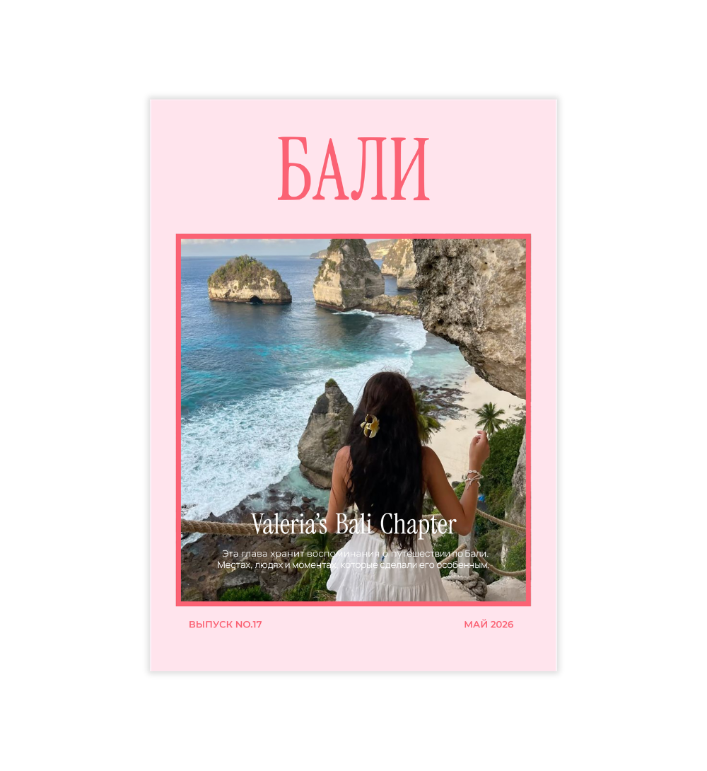 Журнал Chapter Me — бали