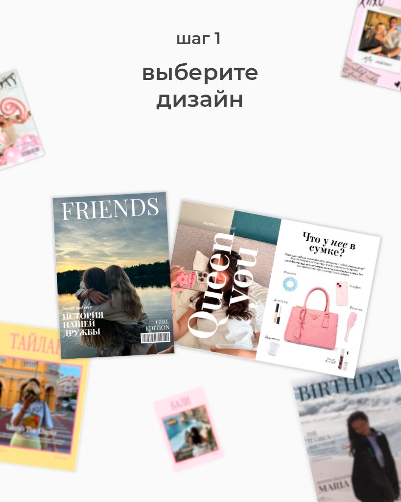 Шаг 1 — выберите дизайн